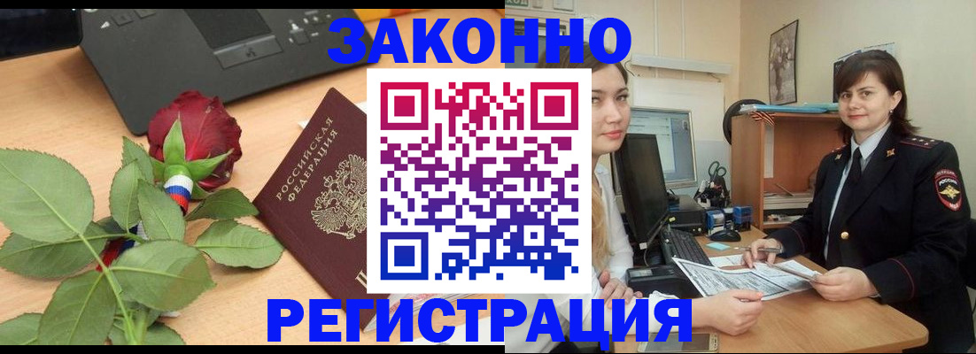 временная регистрация в квартире в Надыме